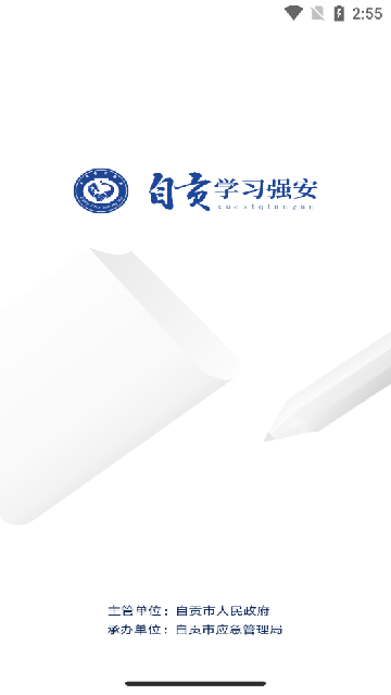 自贡学习强安