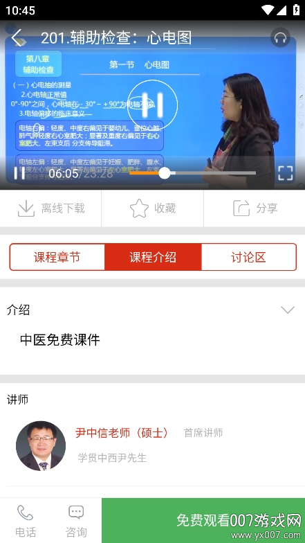 颐恒课堂