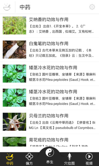 中药大全 中药大全