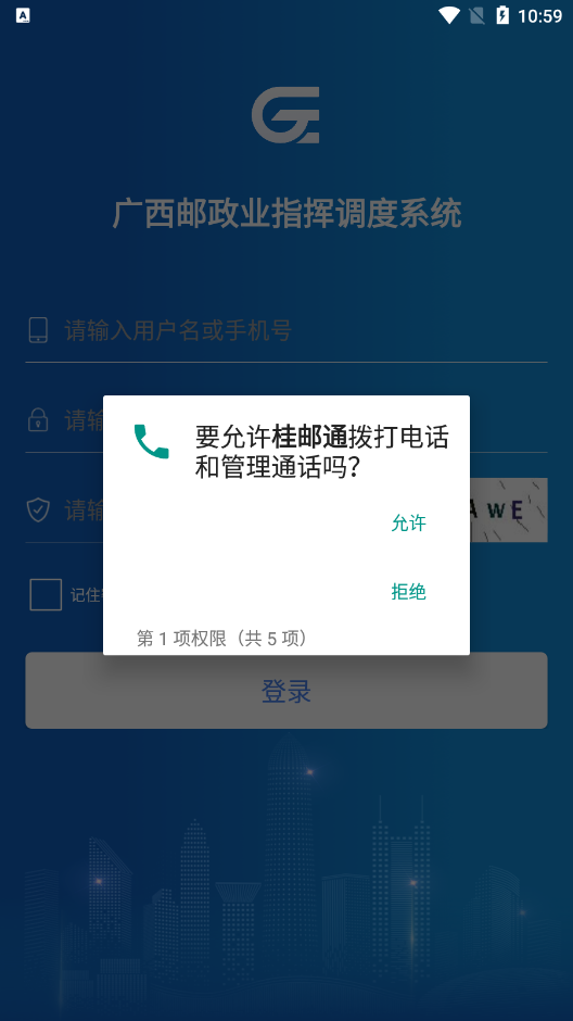 桂邮通