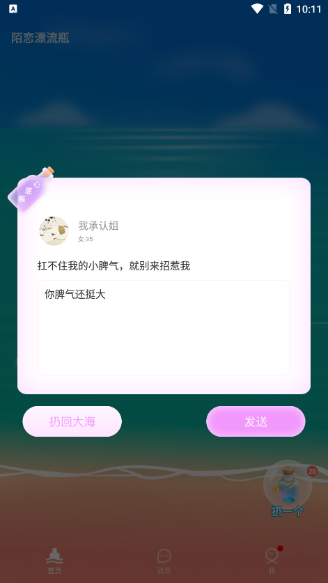 陌恋漂流瓶