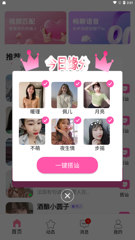 私聊秘见交友