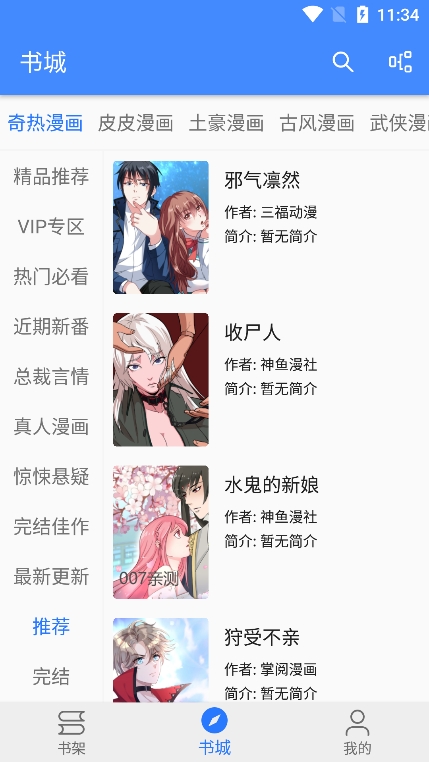 海绵漫画app去广告版下载