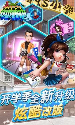 男生女生向前冲游戏