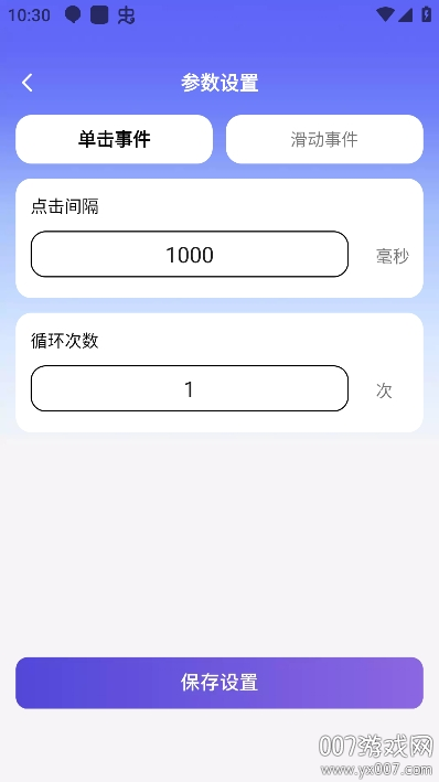 秒领助手