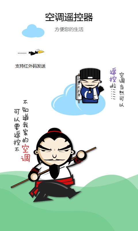 智道空调遥控器