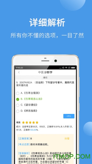 中医考研蓝基因