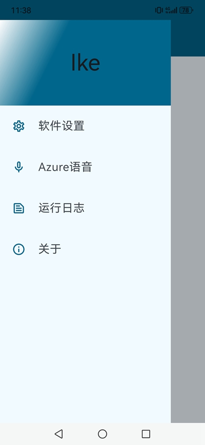 Ike听书软件下载手机版