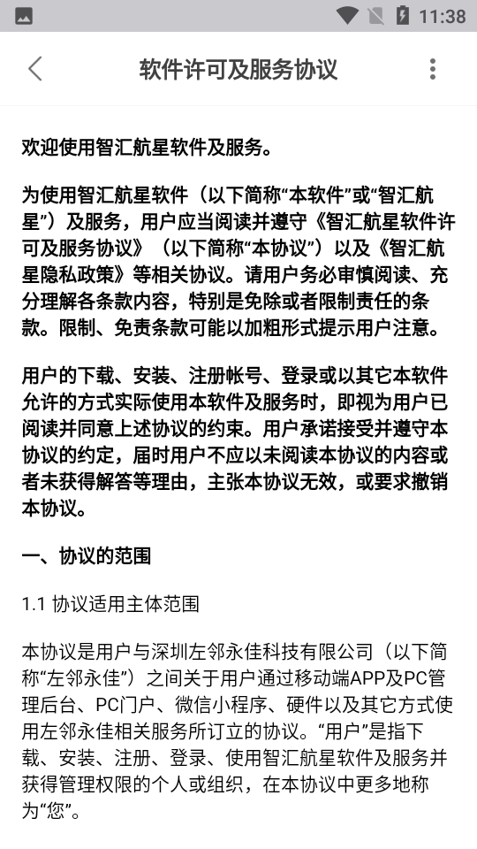智汇航星