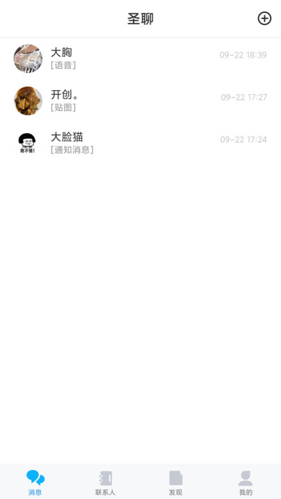 圣聊