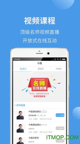 中医考研蓝基因
