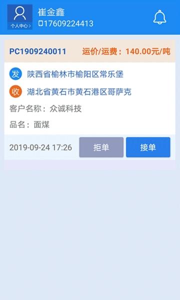 中泰易通司机版