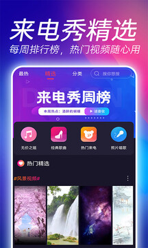 星光来电秀