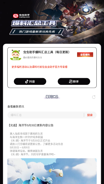 虫虫助手爆料汇总工具