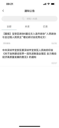 宝安政协