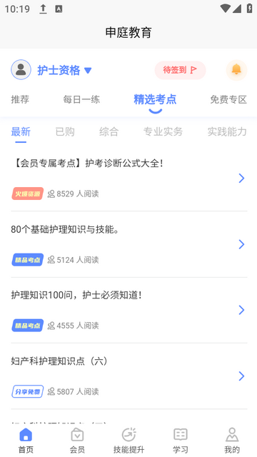 申庭医考
