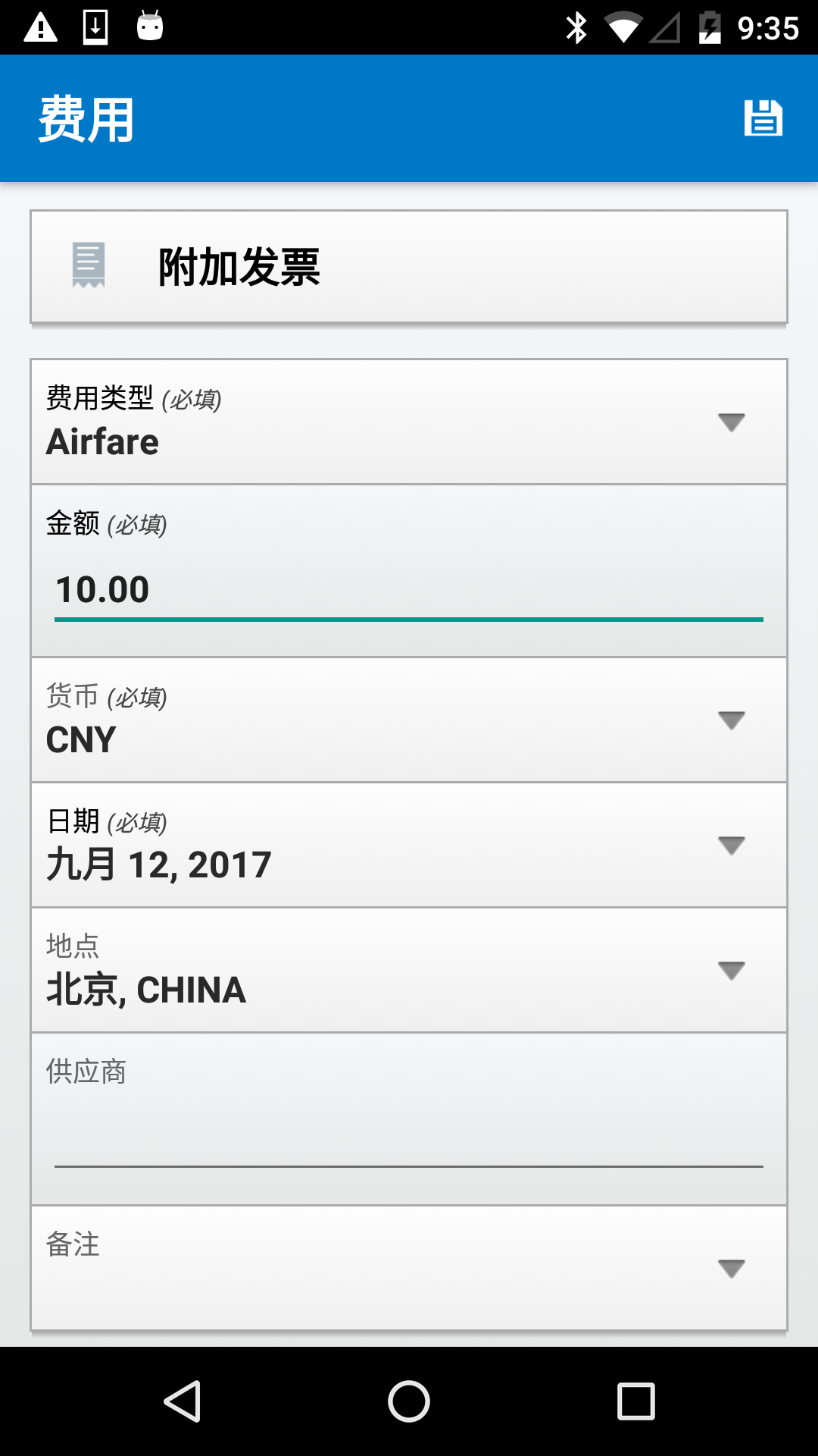 sap concur安卓版本