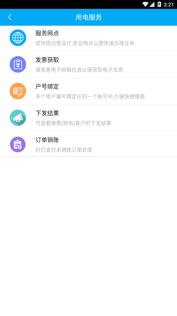 网上营业厅