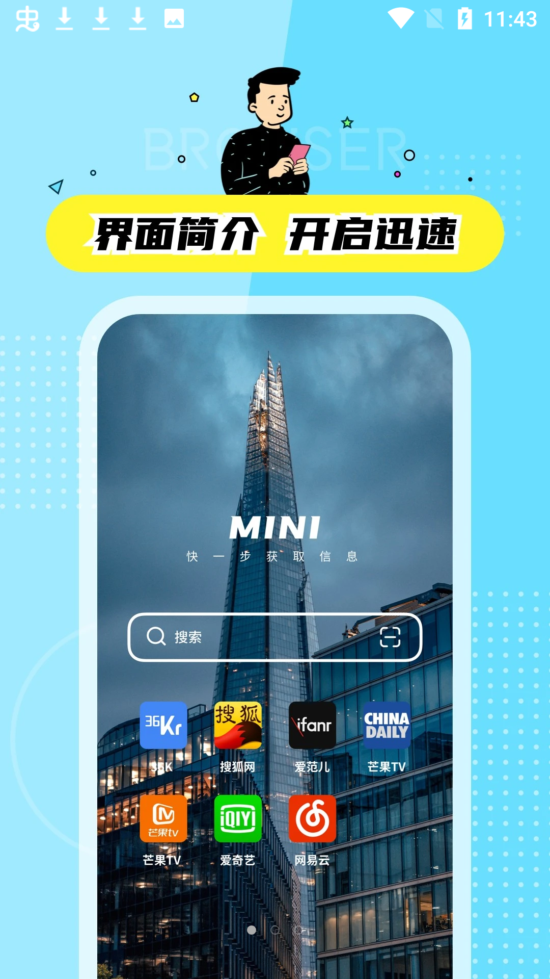 迷你快搜
