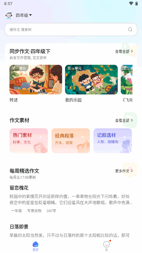 小猿作文