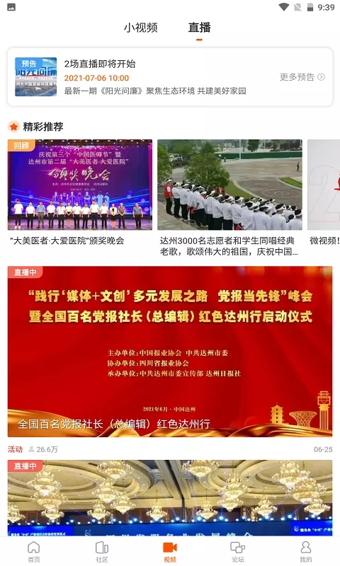 达州发布