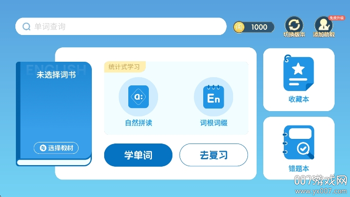 闯词王国