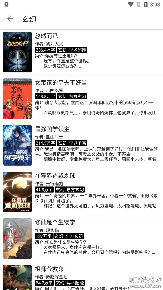全网小说采集器官方下载