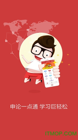 申论一点通
