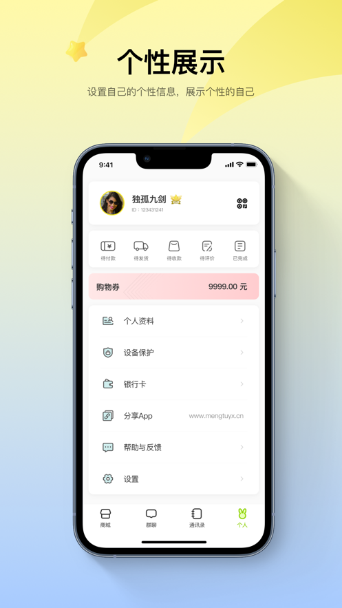 萌兔易选