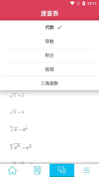 Symbolab官方正版下载
