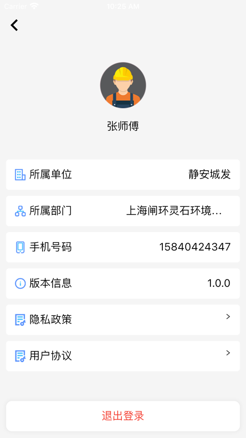 智慧环卫