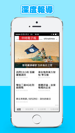 中時電子報