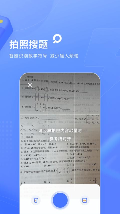 火星搜题app官方版