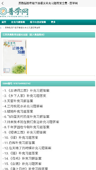 普学网