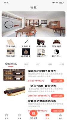国学礼堂官方版