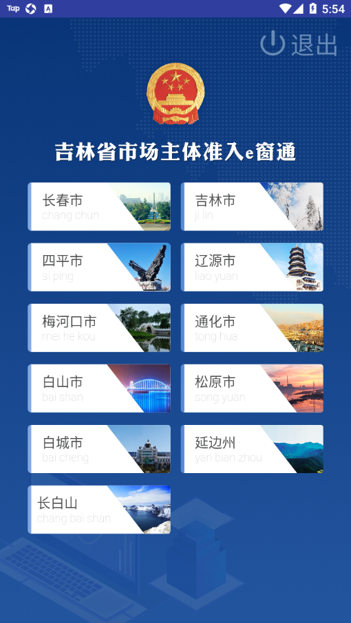 e窗通