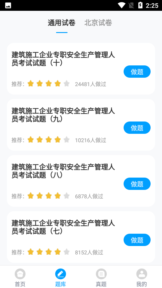 三类人员考试
