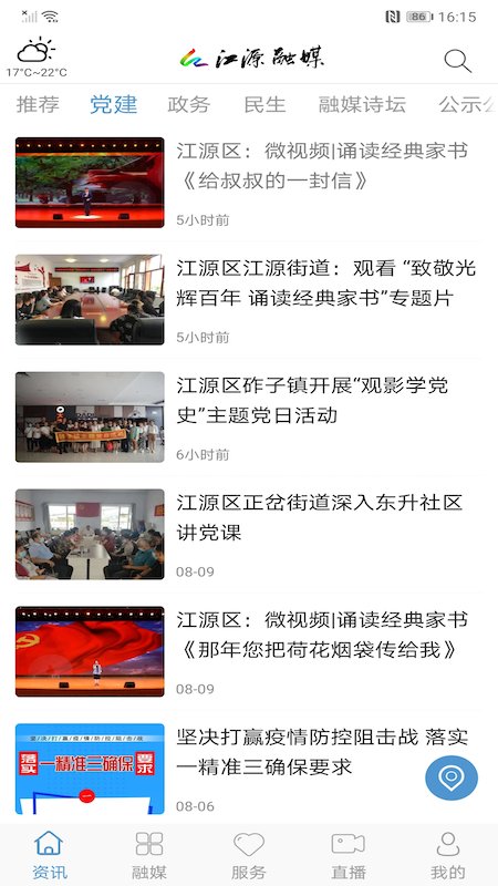 江源融媒
