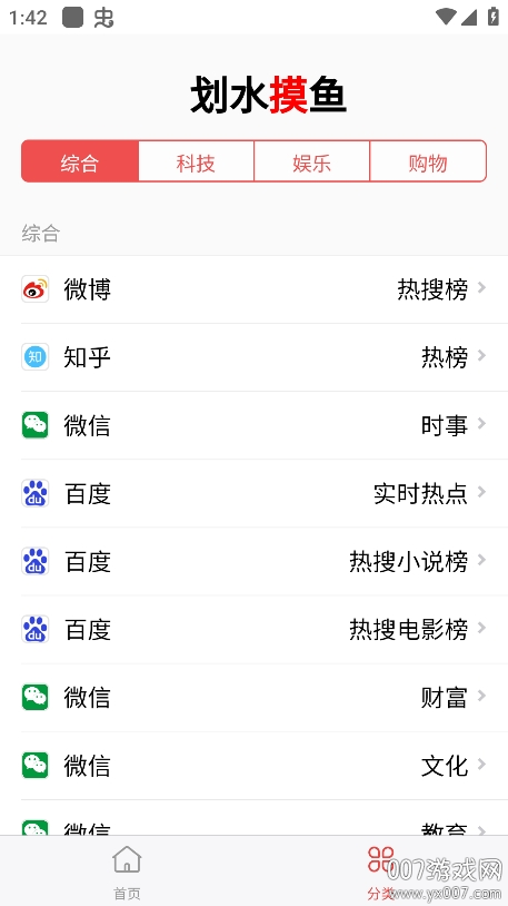 划水摸鱼