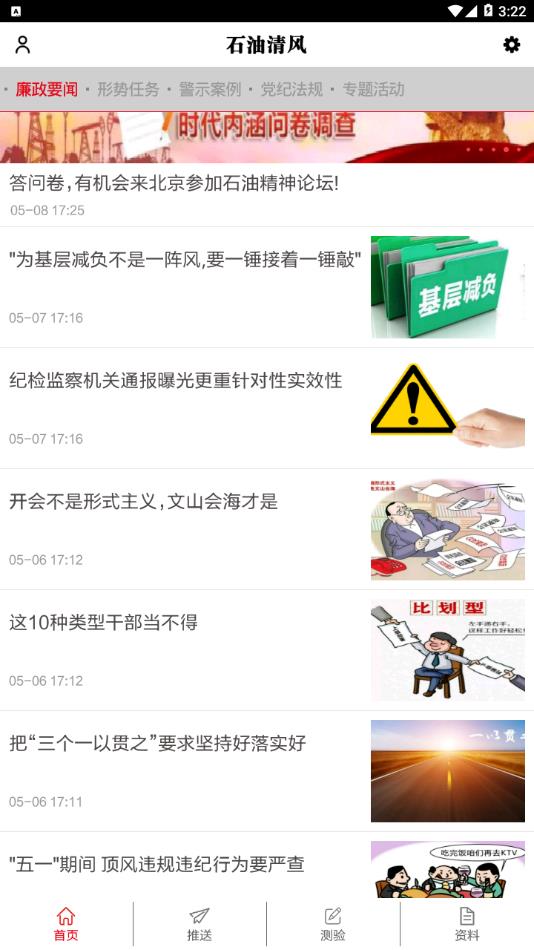 石油清风