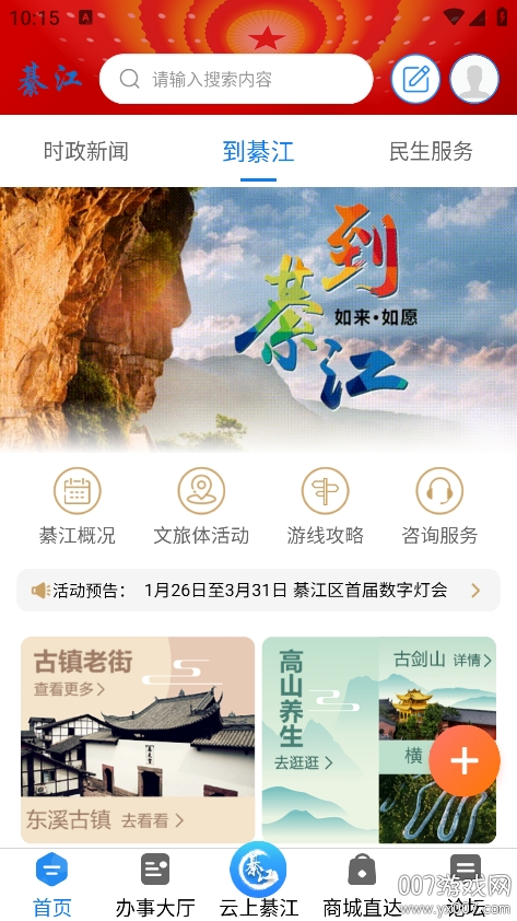 到綦江