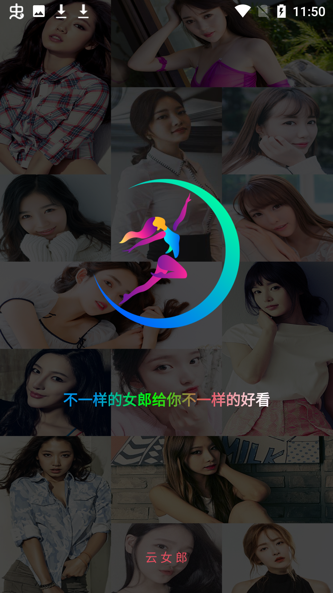 云女郎