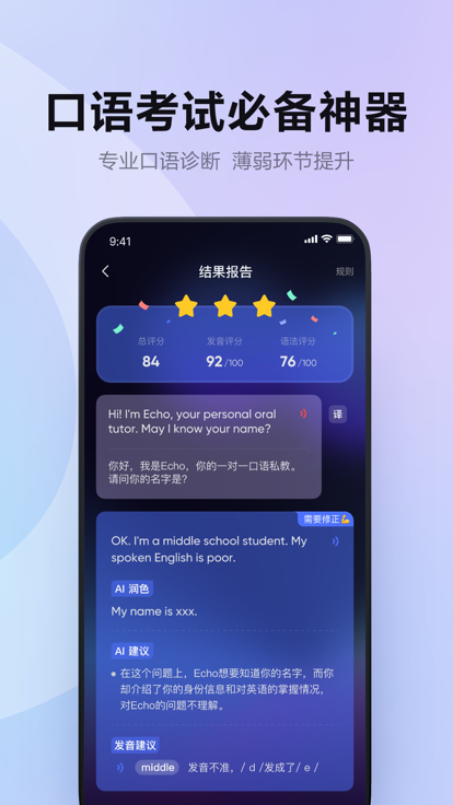 HiEcho虚拟人口语私教软件下载