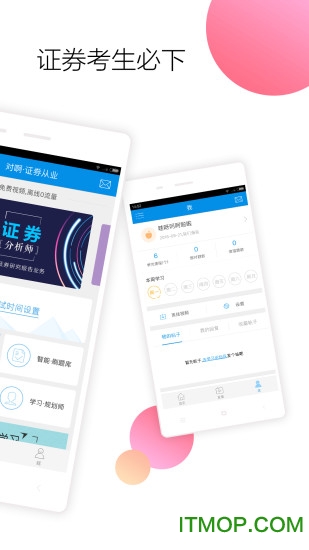 会计职称随身学