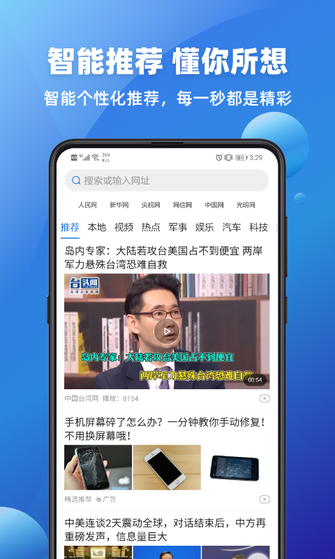 百姓浏览器