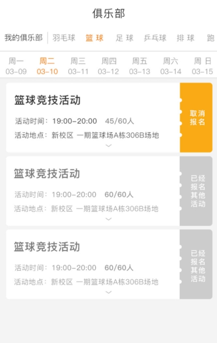UNIRUN校园跑下载最新版