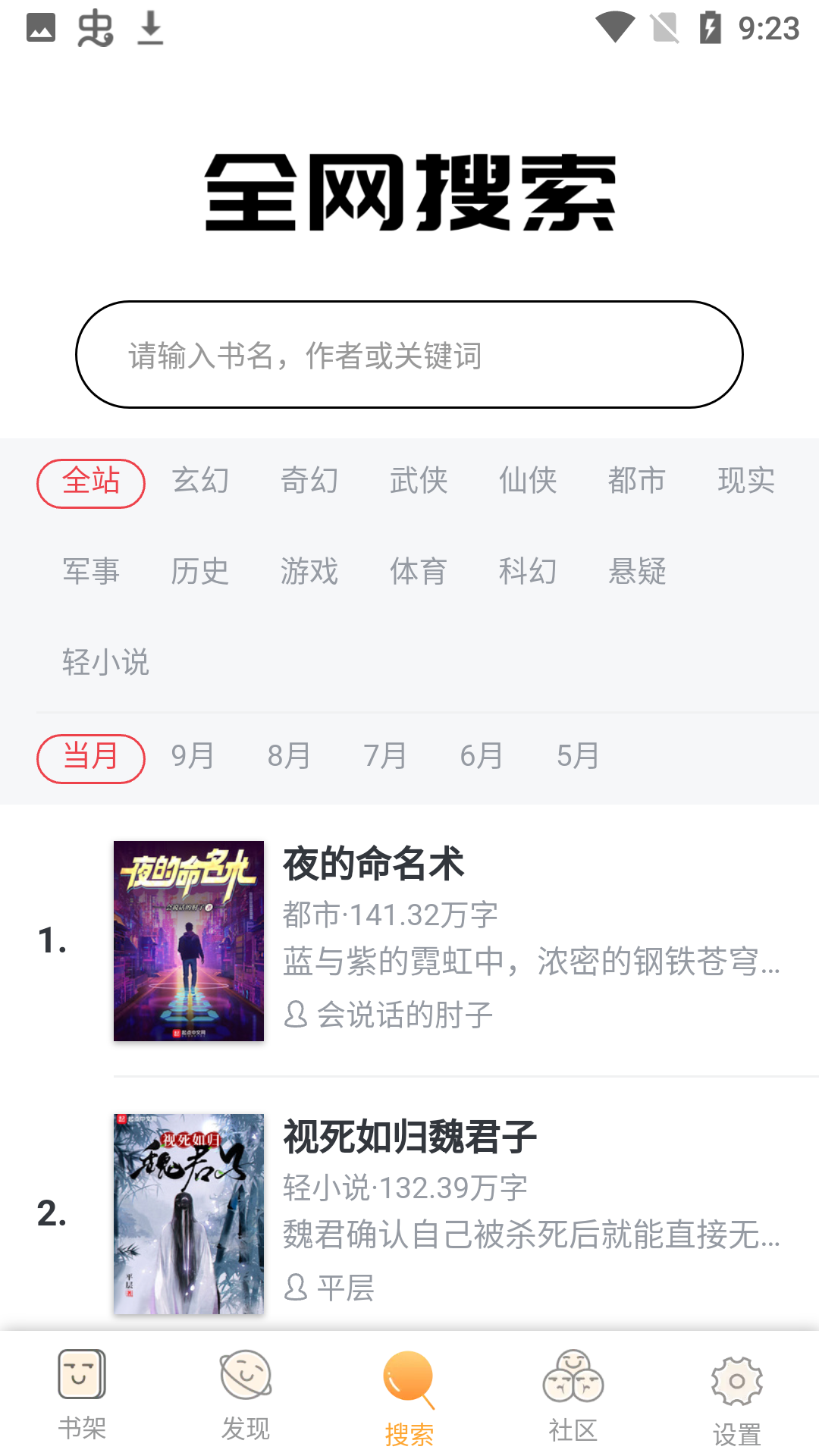 葡之萄小说