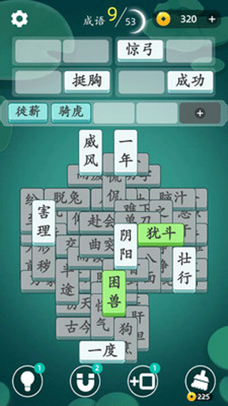 成语消消消 成语消消消