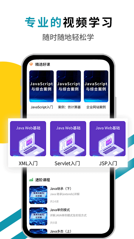 慕课Java课堂