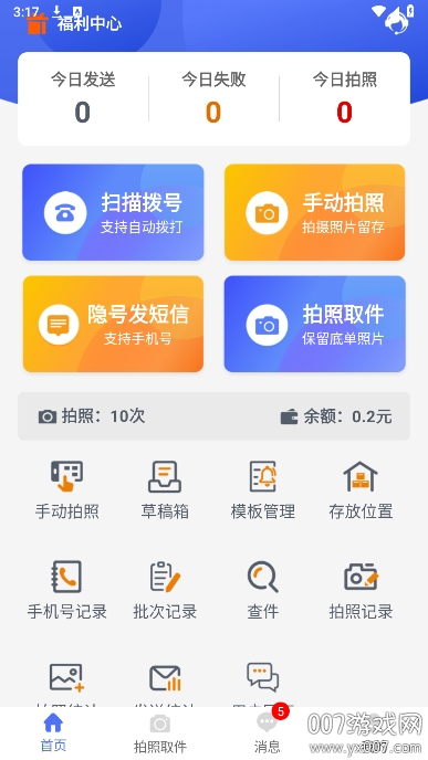 快递虚拟号助手
